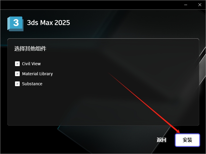 3Dmax 2025.3（附安裝教程）3D建模軟件 簡體破解版安裝圖文教程、破解注冊方法
