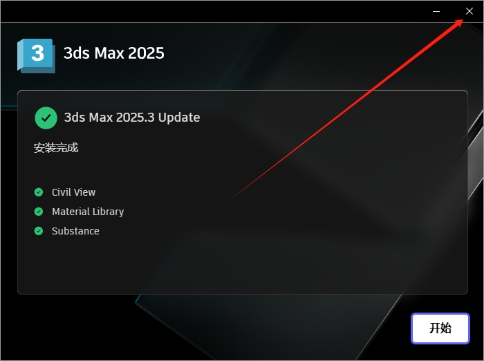 3Dmax 2025.3（附安裝教程）3D建模軟件 簡體破解版安裝圖文教程、破解注冊方法