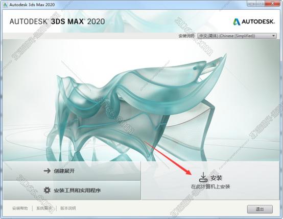 3dmax2020【3dsmax2020】官方中文（英文）破解版安裝圖文教程、破解注冊(cè)方法