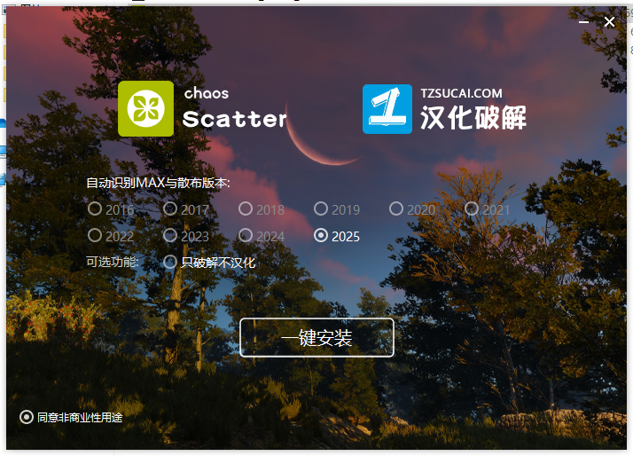 【VRay6.2渲染器】VRay6.2006 for 3dmax 2020-2025漢化破解版安裝圖文教程、破解注冊方法