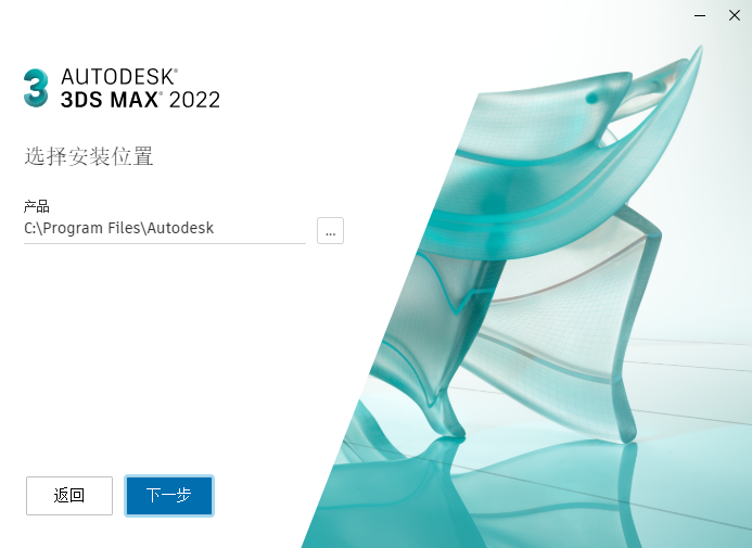 3dmax2022 免費(fèi)中文版 附破解補(bǔ)丁安裝圖文教程、破解注冊(cè)方法