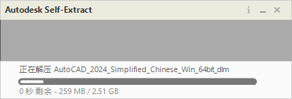 Autodesk AutoCAD 2024.1.3 最新免費(fèi)激活版安裝圖文教程、破解注冊(cè)方法