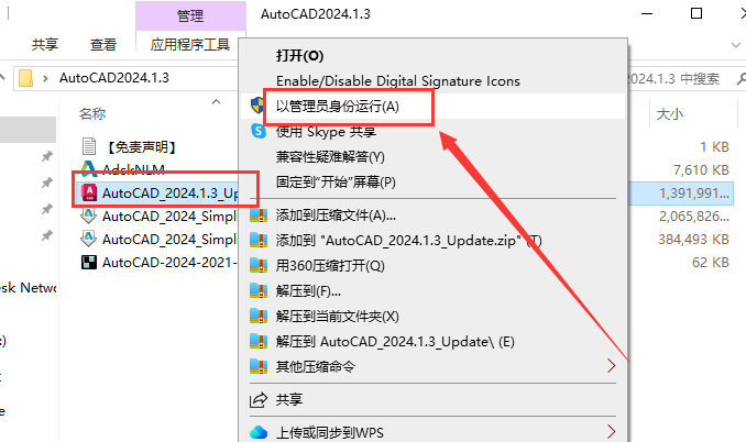 Autodesk AutoCAD 2024.1.3 最新免費(fèi)激活版安裝圖文教程、破解注冊(cè)方法