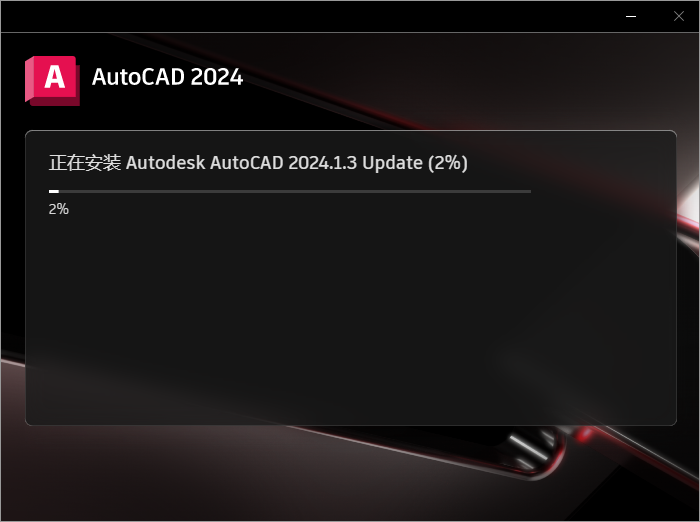 Autodesk AutoCAD 2024.1.3 最新免費(fèi)激活版安裝圖文教程、破解注冊(cè)方法