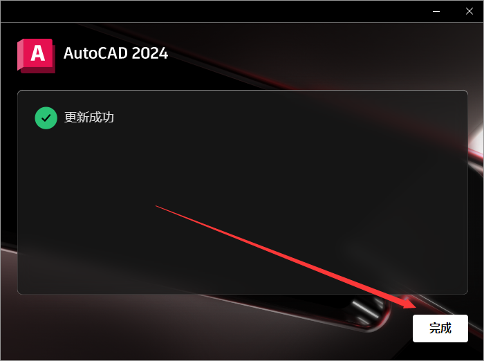 Autodesk AutoCAD 2024.1.3 最新免費(fèi)激活版安裝圖文教程、破解注冊(cè)方法
