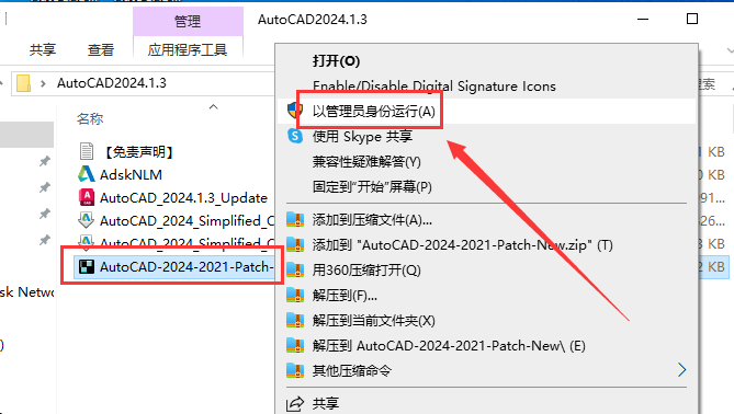 Autodesk AutoCAD 2024.1.3 最新免費(fèi)激活版安裝圖文教程、破解注冊(cè)方法