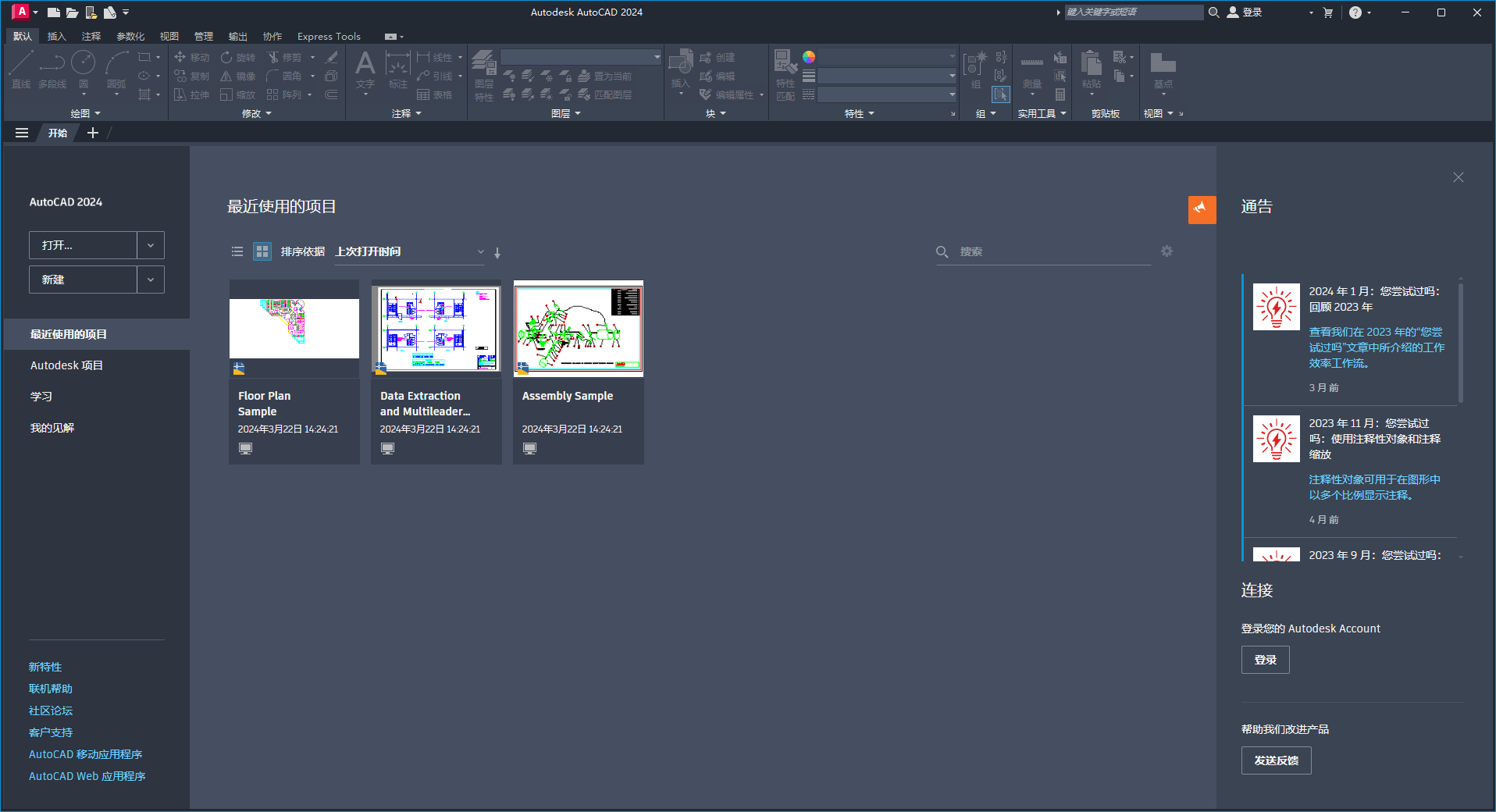 Autodesk AutoCAD 2024.1.3 最新免費(fèi)激活版安裝圖文教程、破解注冊(cè)方法
