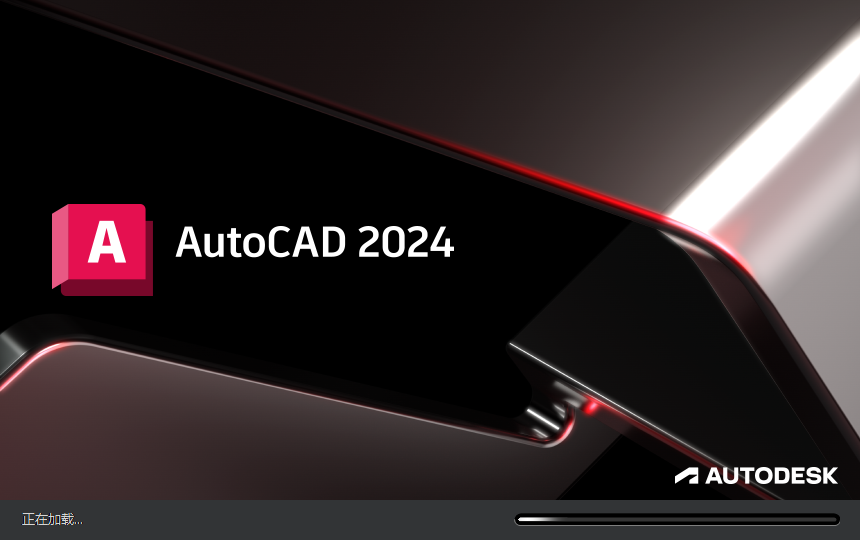 Autodesk AutoCAD 2024.1.3 最新免費(fèi)激活版安裝圖文教程、破解注冊(cè)方法